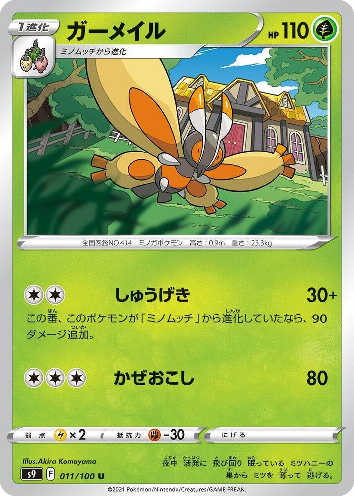 0011 Mothim Uncommon Star Birth