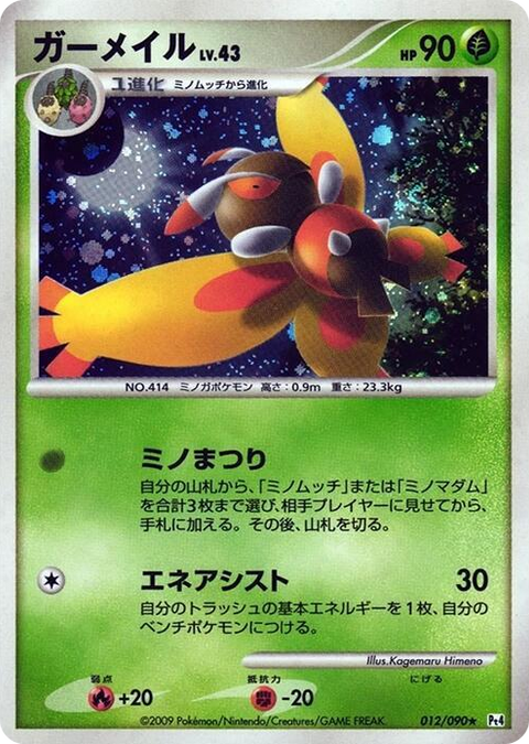 0012 Mothim Holo Rare Advent of Arceus