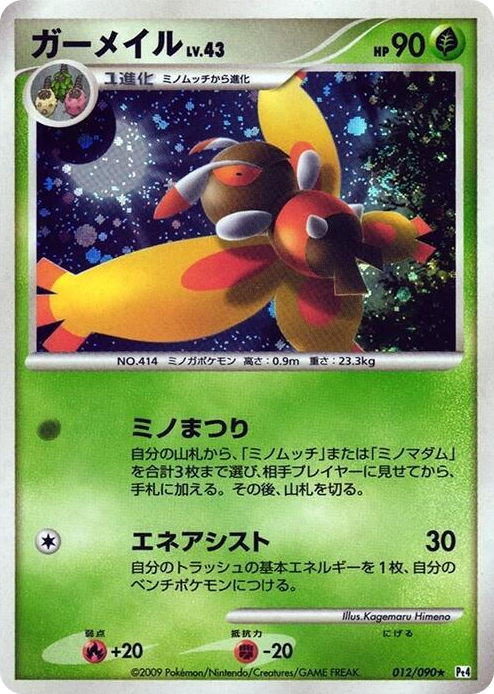 0012 Mothim Holo Rare Advent of Arceus