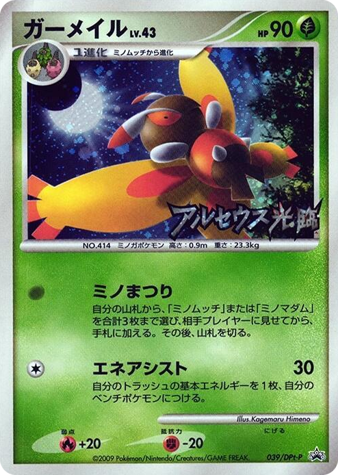 0039 Mothim - 039/DPt-P None DPt-P Promotional cards