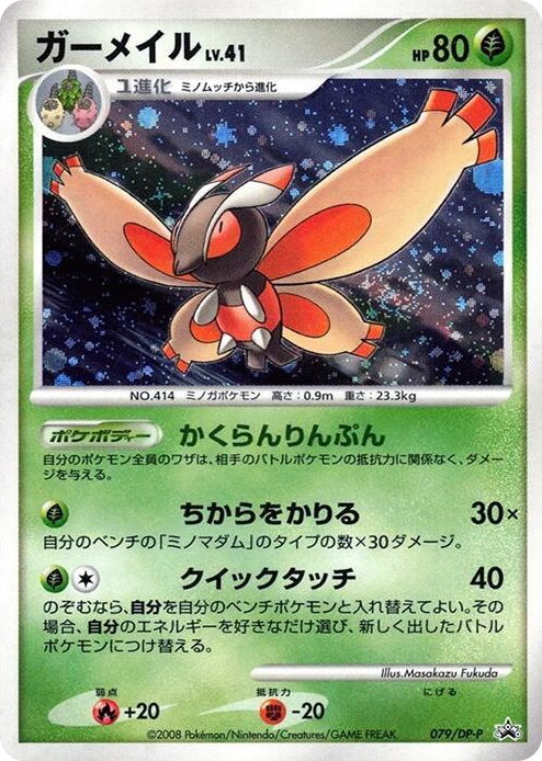0079 Mothim - 079/DP-P None DP-P Promotional cards