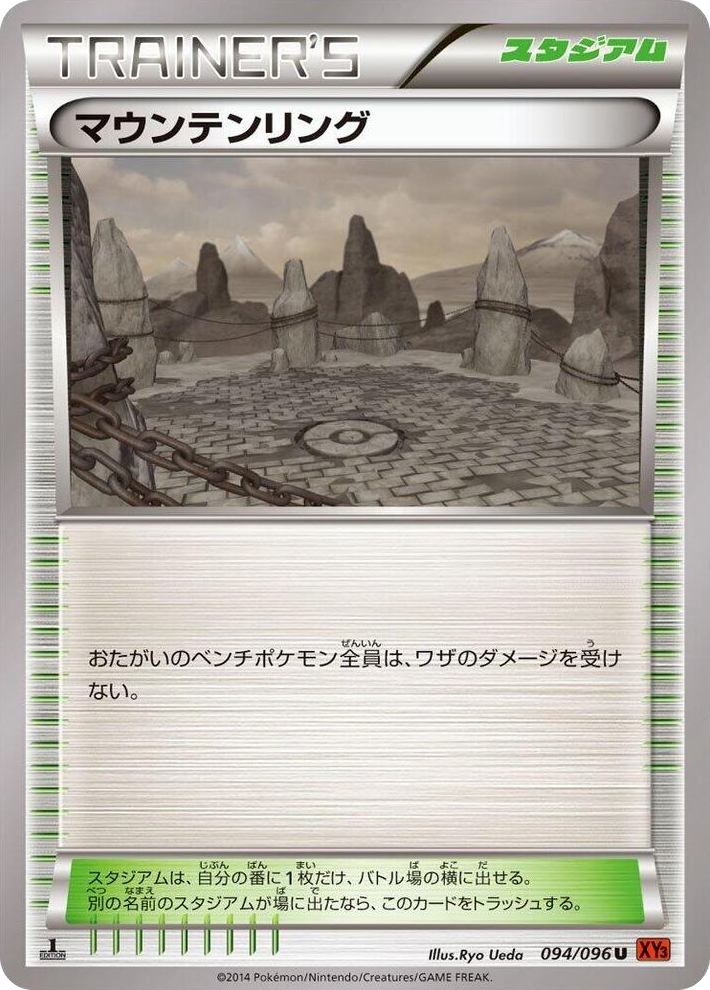 0094 Mountain Ring Uncommon Rising Fist