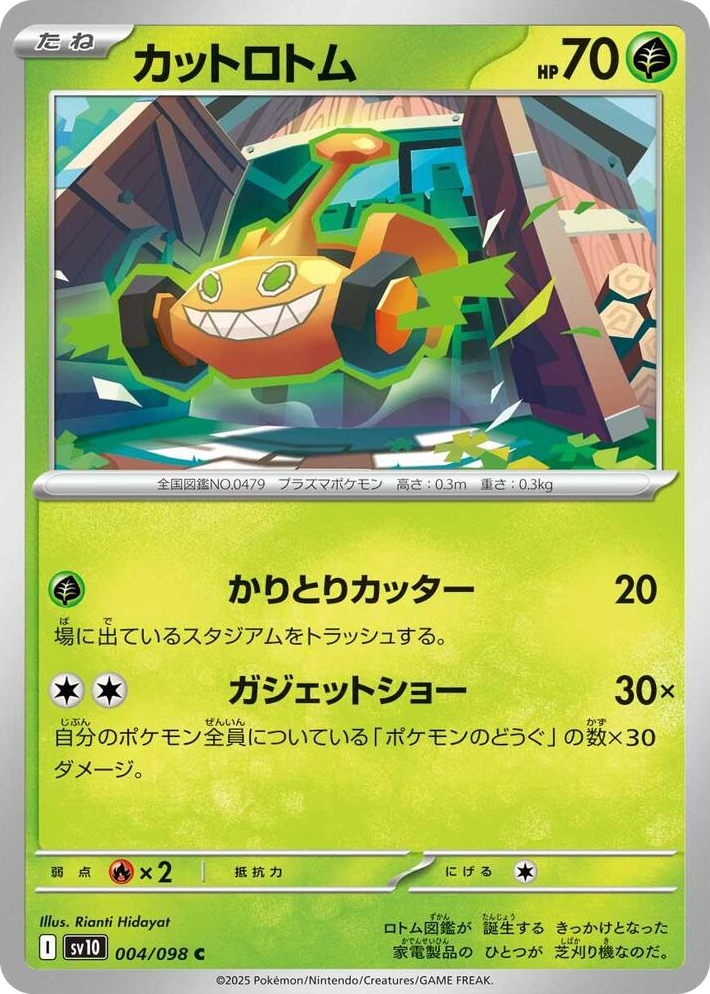 0004 Mow Rotom Common The Glory of Team Rocket