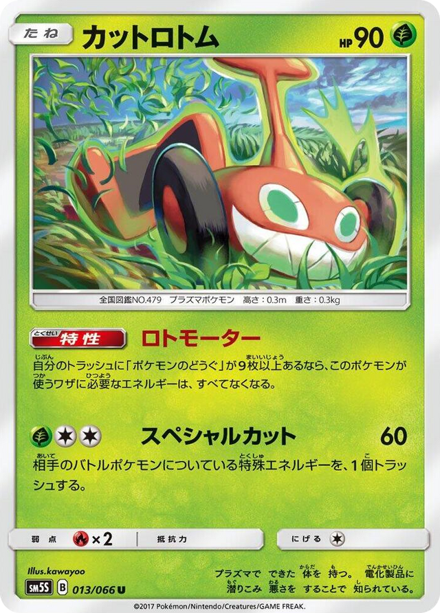 0013 Mow Rotom Uncommon Ultra Sun