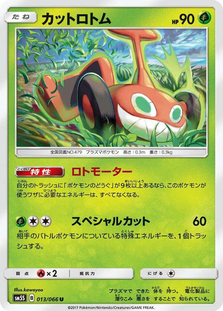 0013 Mow Rotom Uncommon Ultra Sun