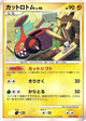 Mow Rotom Uncommon #35