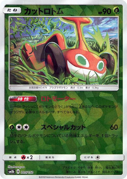 0005 Mow Rotom (Mirror Holofoil) None GX Ultra Shiny
