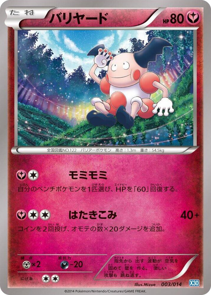 Mr. Mime None #3