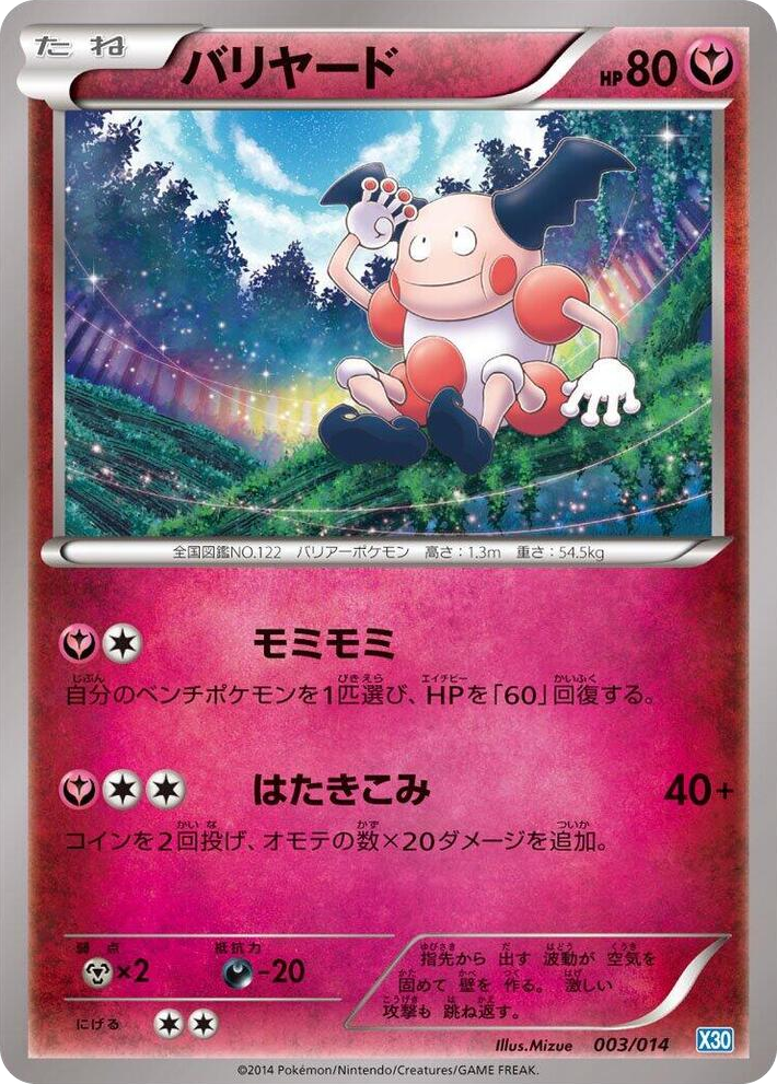 0003 Mr. Mime None Xerneas Half Deck