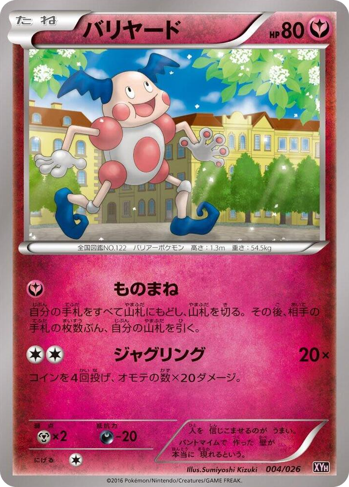 0004 Mr. Mime None M Audino-EX Mega Battle Deck