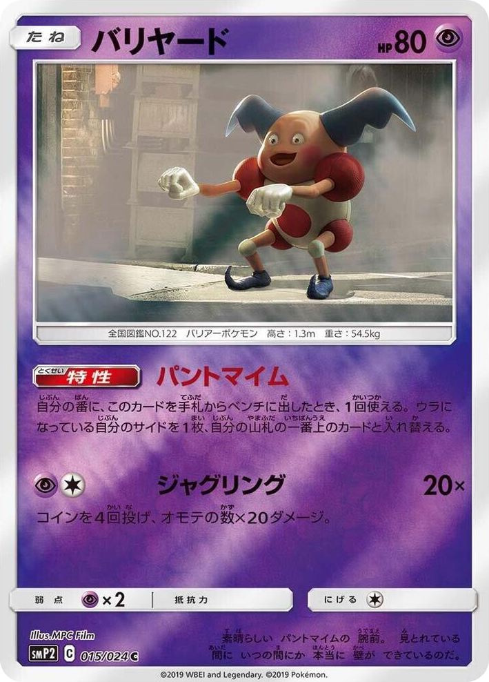0015 Mr. Mime Common Great Detective Pikachu