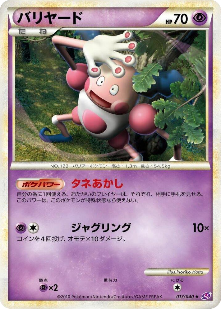 0017 Mr. Mime Rare Lost Link