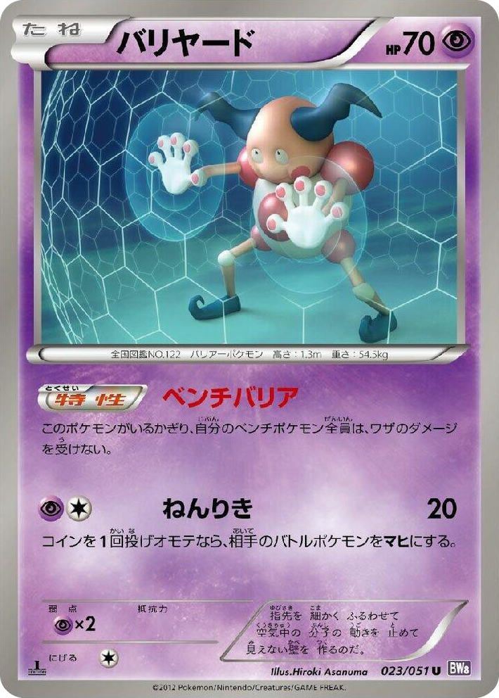 0023 Mr. Mime Uncommon Spiral Force