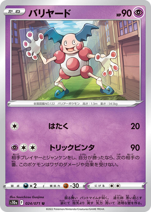 0024 Mr. Mime Uncommon Dark Phantasma