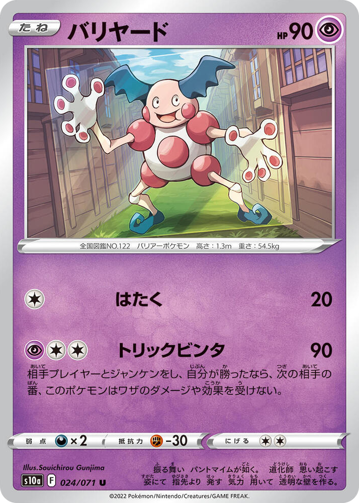 0024 Mr. Mime Uncommon Dark Phantasma