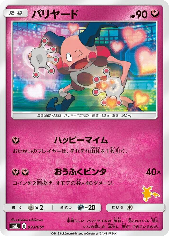 Mr. Mime #33 None - Sun & Moon Family Pokemon Card Game Japanese Pokemon card