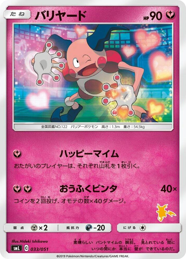 0033 Mr. Mime None Sun & Moon Family Pokemon Card Game