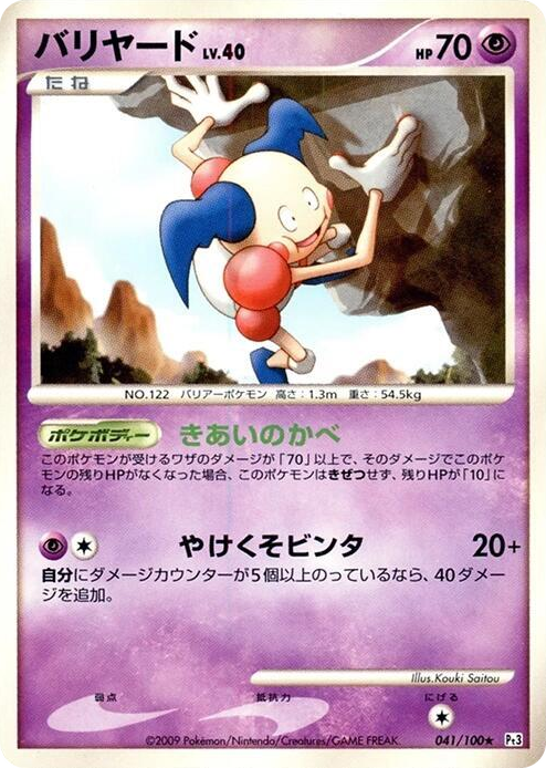 0041 Mr. Mime Rare Beat of the Frontier