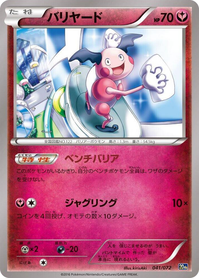 0041 Mr. Mime None BREAK Starter Pack