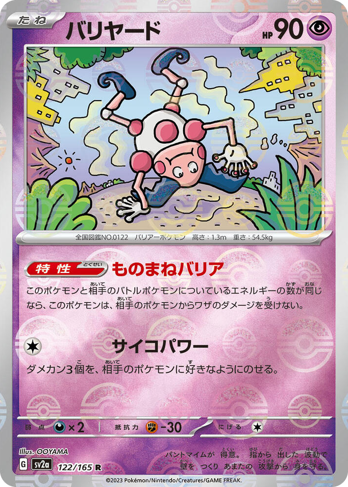 0122 Mr. Mime - 122/165 (Poke Ball Pattern) Rare Pokemon Card 151