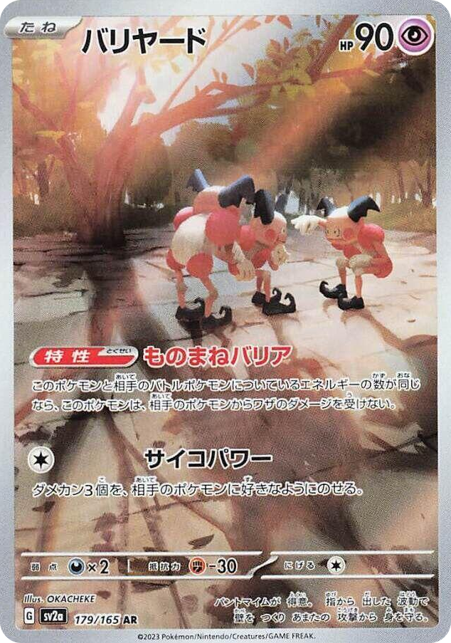 0179 Mr. Mime Art Rare Pokemon Card 151