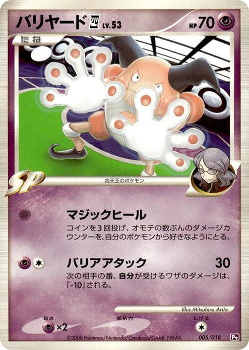 0005 Mr. Mime E4 None Infernape vs Gallade SP Deck Kit (Gallade)