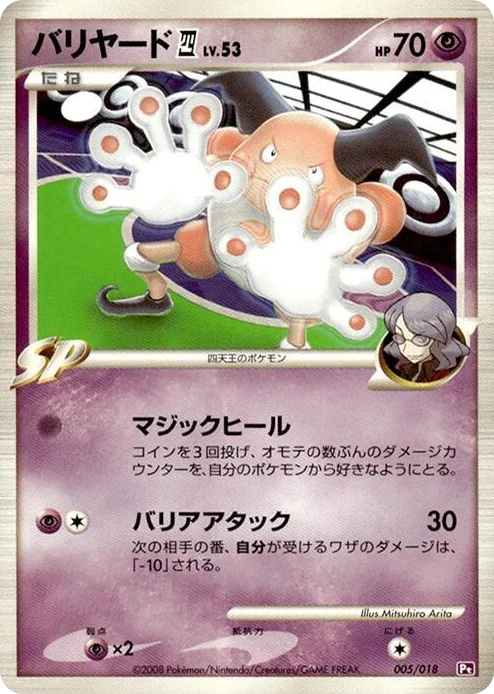 0005 Mr. Mime E4 Infernape vs Gallade SP Deck Kit (Gallade)