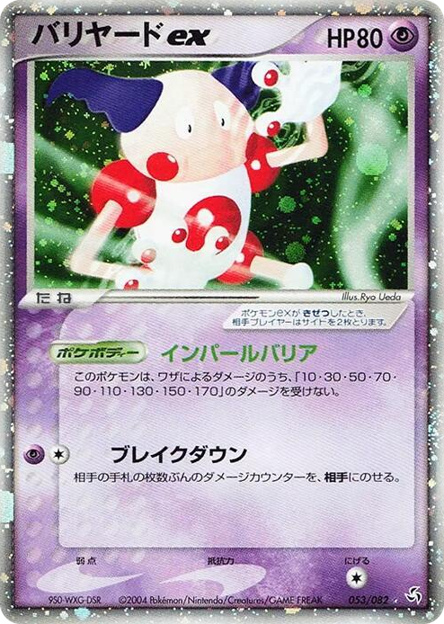 0053 Mr. Mime ex Holo Rare Flight of Legends