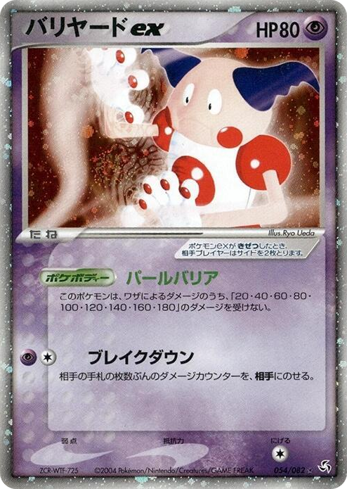 0054 Mr. Mime ex Holo Rare Flight of Legends