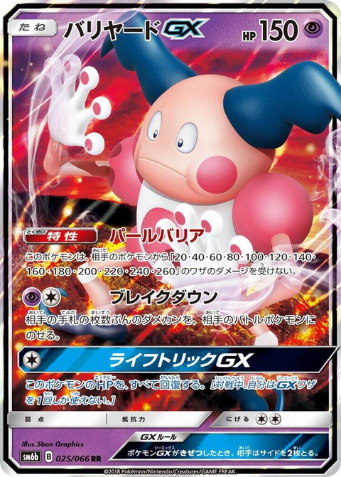 0025 Mr. Mime GX Double Rare Champion Road