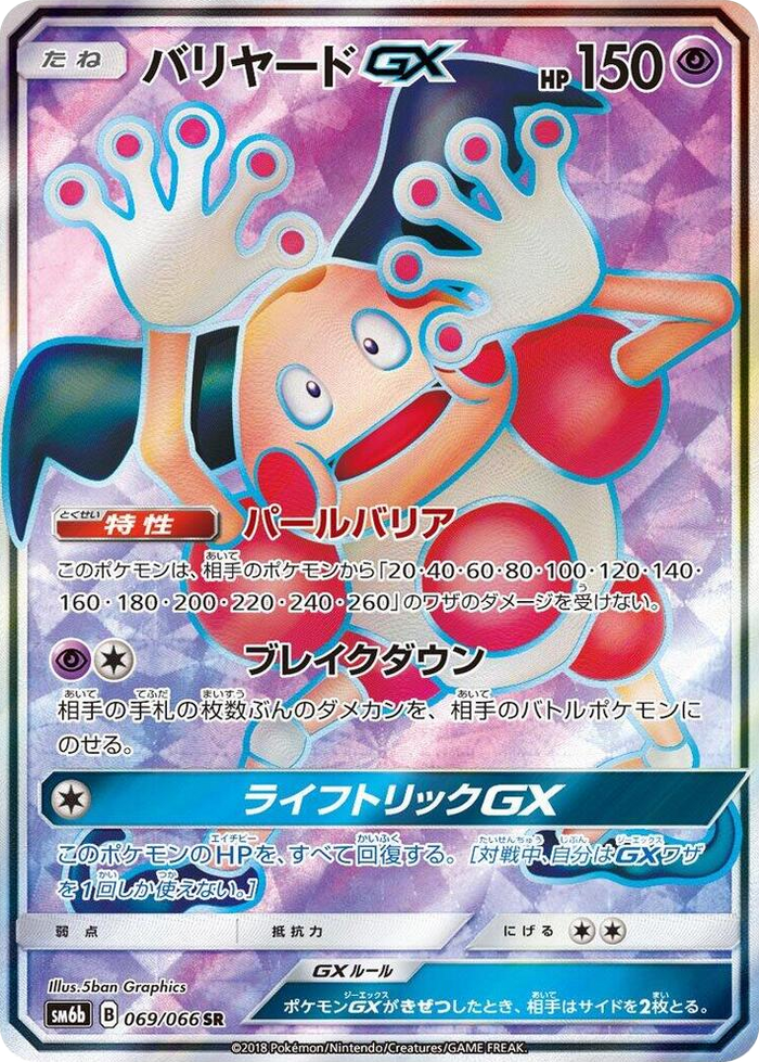 Mr. Mime GX #69 Super Rare - Champion Road Japanese Pokemon card
