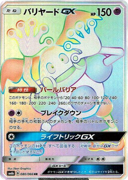 Mr. Mime GX #80 Hyper Rare - Champion Road Japanese Pokemon card