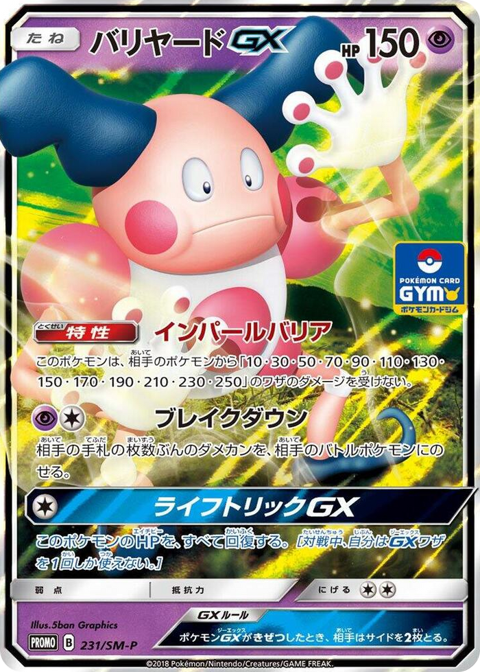 Mr. Mime GX - 231/SM-P #231 - SM-P: Sun & Moon Promos Japanese Pokemon card