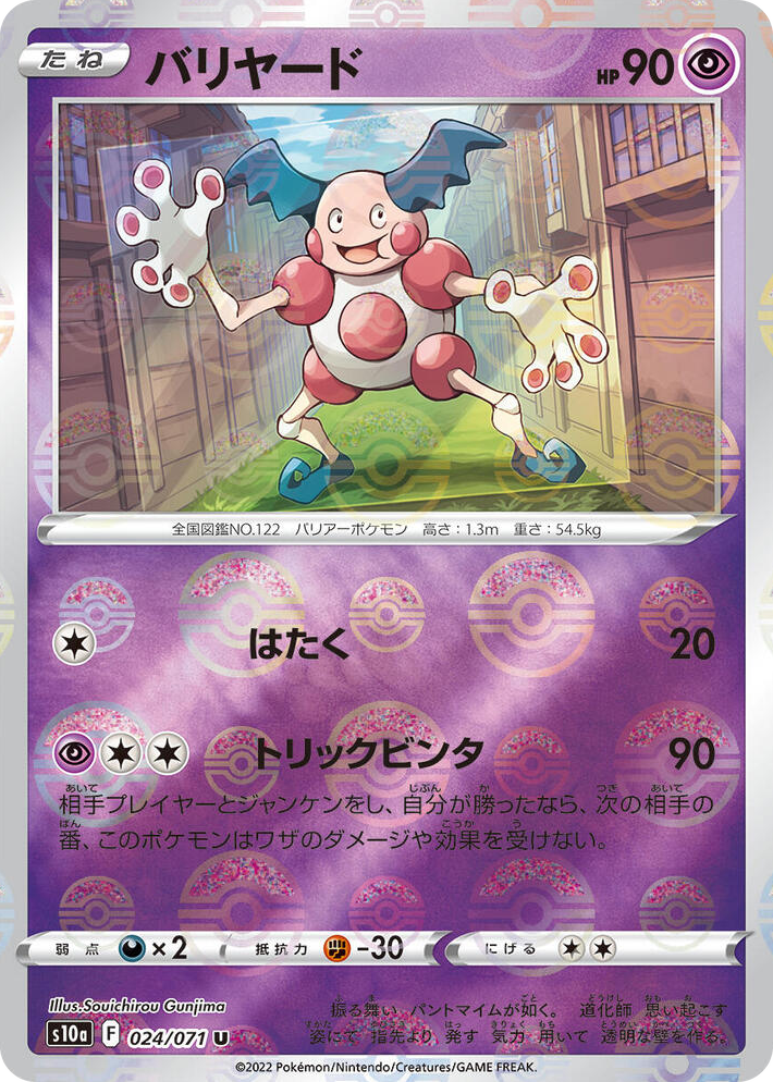 0024 Mr. Mime (Mirror Holofoil) Uncommon Dark Phantasma