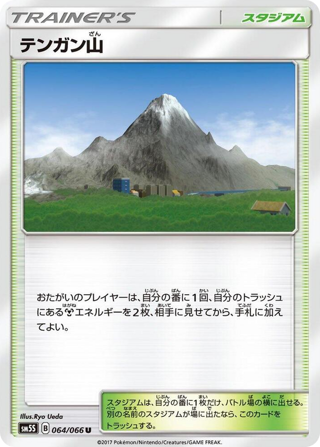0064 Mt. Coronet Uncommon Ultra Sun