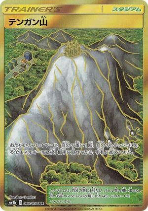 0069 Mt. Coronet Ultra Rare Full Metal Wall