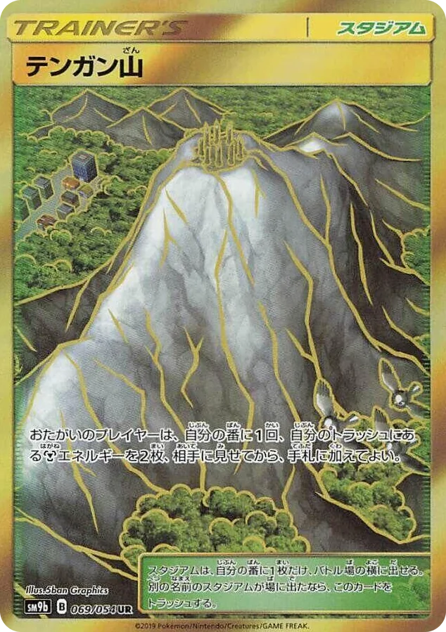 0069 Mt. Coronet Ultra Rare Full Metal Wall