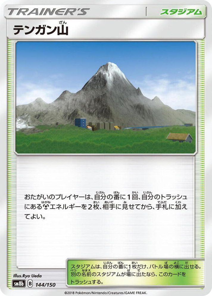 0144 Mt. Coronet None GX Ultra Shiny