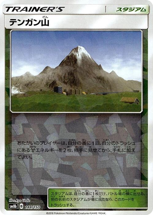 0144 Mt. Coronet (Mirror Holofoil) None GX Ultra Shiny