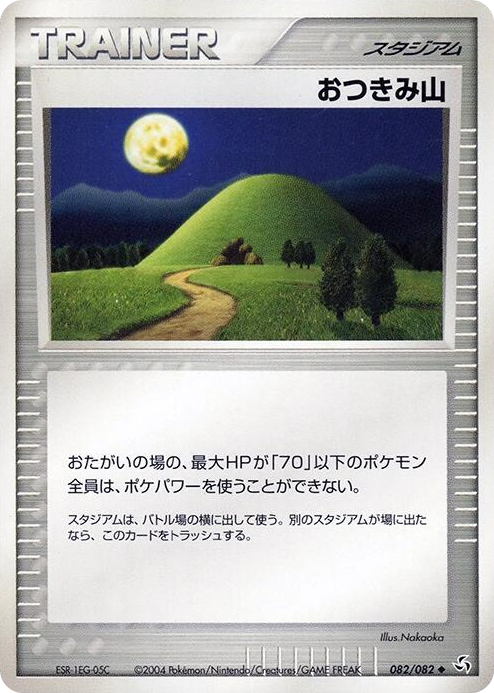 0082 Mt. Moon Uncommon Flight of Legends