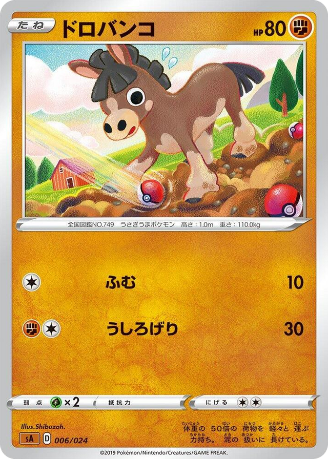 0006 Mudbray None Fighting Starter Set V