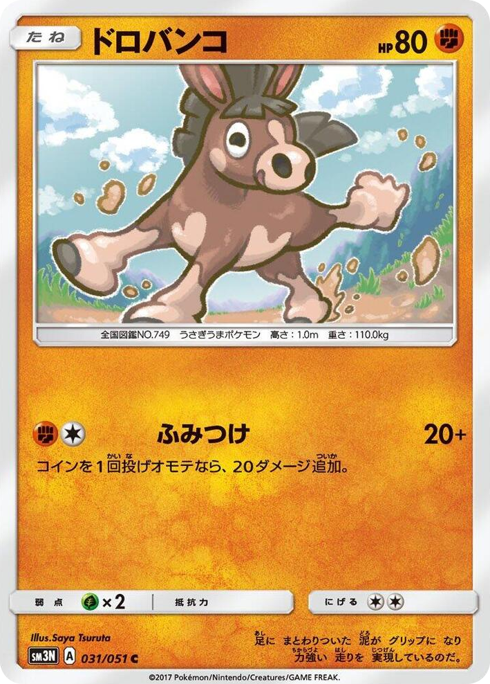 0031 Mudbray Common Darkness that Consumes Light
