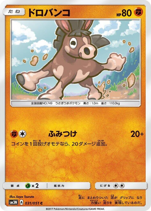 0031 Mudbray Common Darkness that Consumes Light