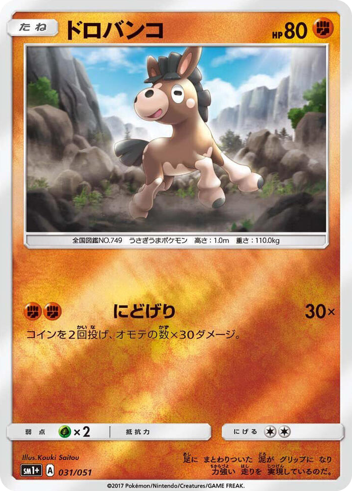 0031 Mudbray Common sm1+: Enhanced Expansion Pack Sun & Moon