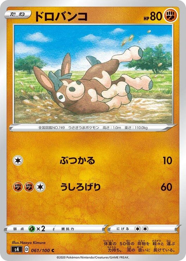 0061 Mudbray Common Amazing Volt Tackle