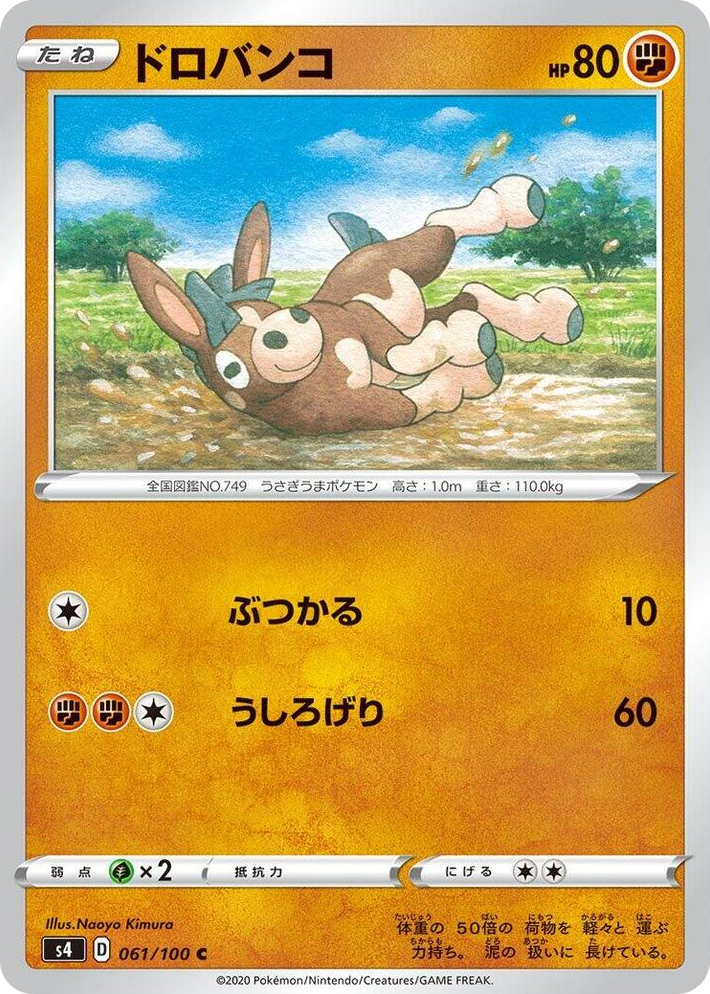 0061 Mudbray Common Amazing Volt Tackle