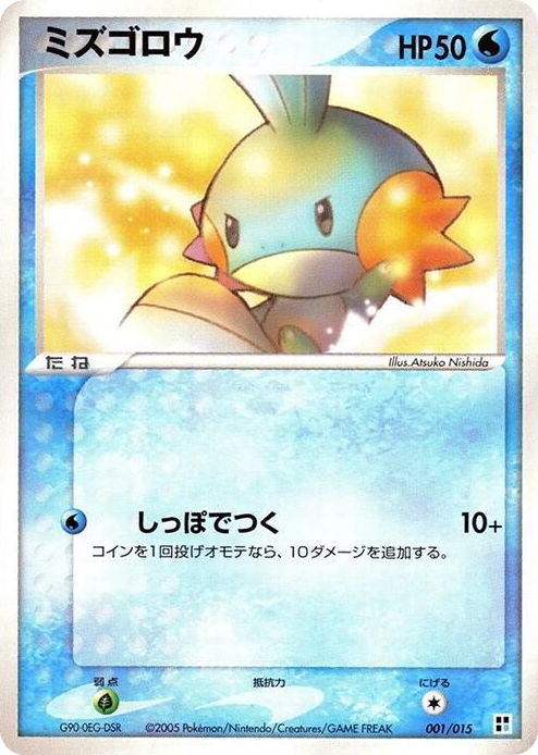 0001 Mudkip None Water Quick Construction Pack
