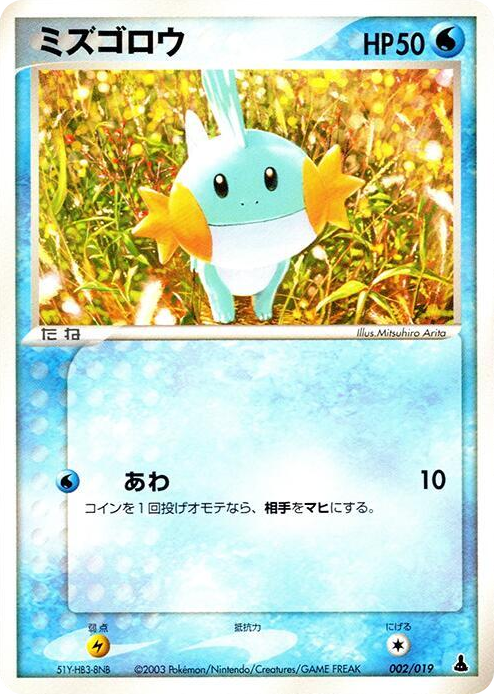 0002 Mudkip None Mudkip Constructed Starter Deck