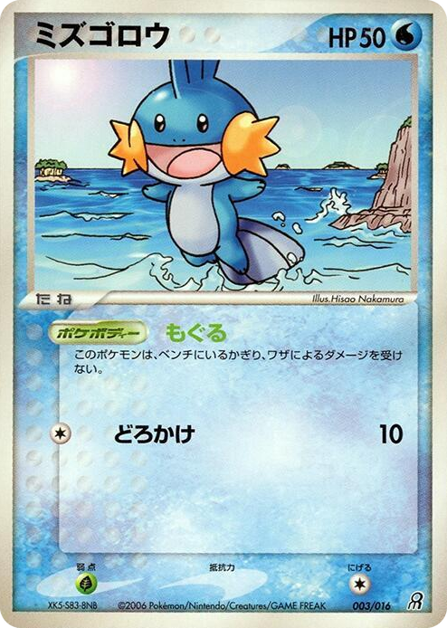0003 Mudkip None Earth's Groudon ex Constructed Starter Deck
