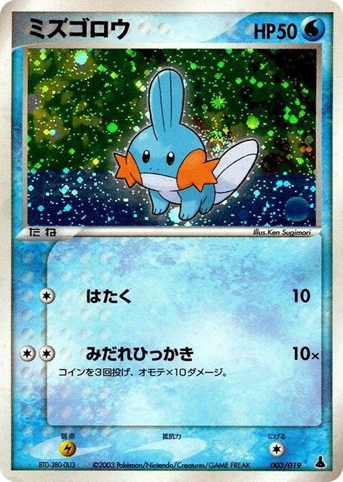 0003 Mudkip None Mudkip Constructed Starter Deck